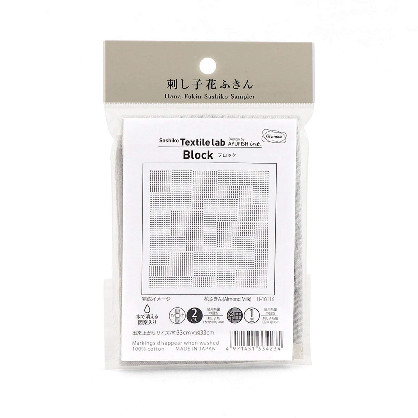 Sashiko Textile Lab Sampler, Almond